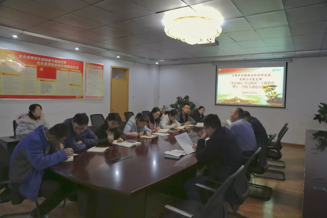 日照環(huán)科所公司黨支部開展十二月份主題黨日活動(dòng)